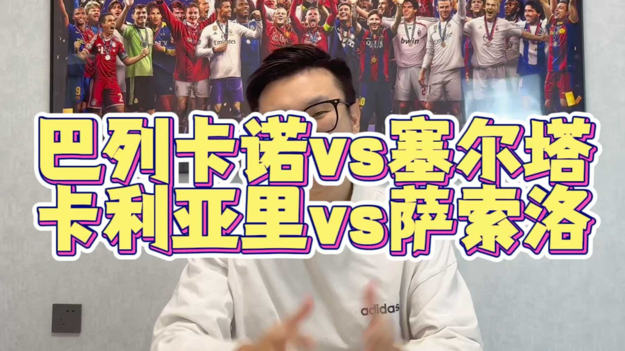 塞尔塔主场抢分，摆脱降级魔咒